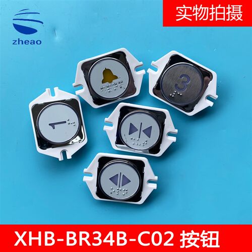 杭州西奥电梯按钮XHB-R34B-C02轿厢数字开关门按键电梯按钮全新