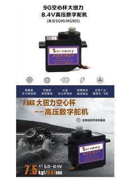 新品Servomy-SDS1601, 9g空心杯金属带轴承大扭力高压数字舵机