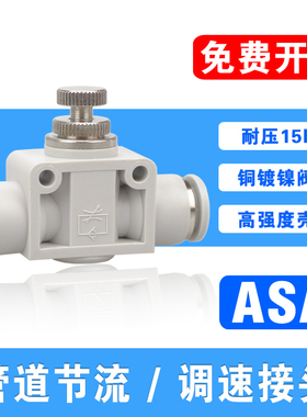 PU气管接头调速阀SA-04 6 8 10 12mm管道限流阀ASA气动节流阀快接