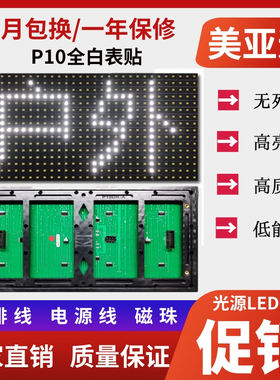 LED显示屏P10全户外防水表贴白色单元板半户外模组门头广告电子版