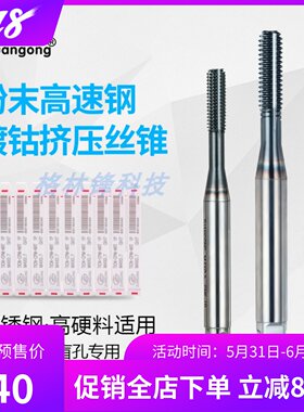 ZG粉末挤压丝锥CPM镀钴挤牙丝攻短导向1P0.75M1.2 0.5PM23456平头
