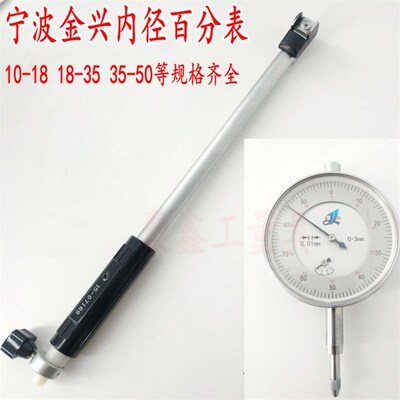 宁波金兴内径百分表护桥式内径量表千分表靠表10-18-35-50-160mm