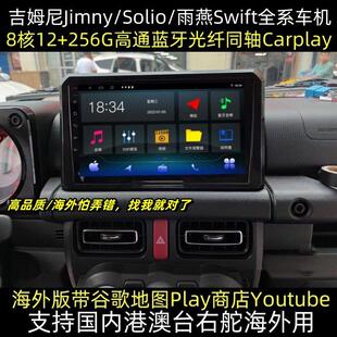 铃木吉姆尼Jimny安卓大屏车机雨燕swift导航铃木Solio导航Suzuki