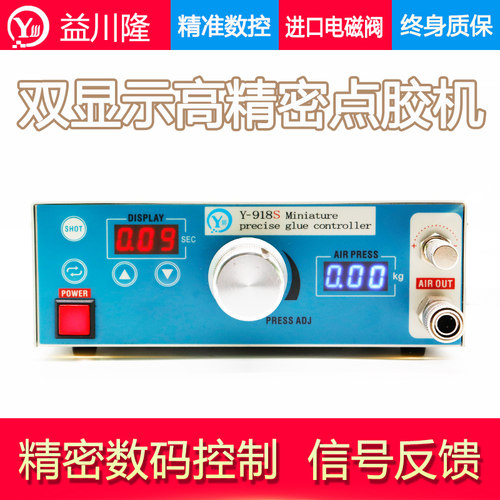 点胶机全自动双显示数显高控制点胶机精密滴胶灌胶机918S打胶设备