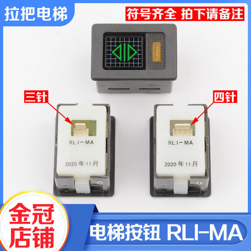 拉把电梯按钮RLI-MA方形按键三针四针外呼适用广日日立电梯配件