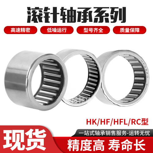 滚针轴承HK0306 0408 0508 0509 0606 0607 0608 0609 0610 0611