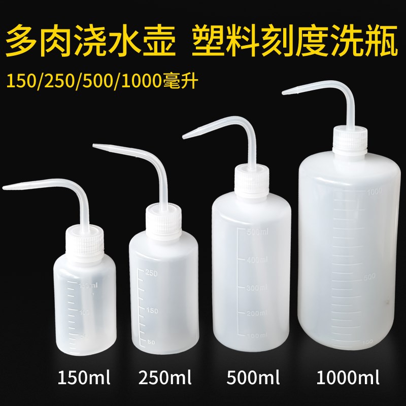 塑料洗瓶250 500ml冲洗瓶长嘴弯头点胶瓶带刻度浇水花挤压清洗瓶