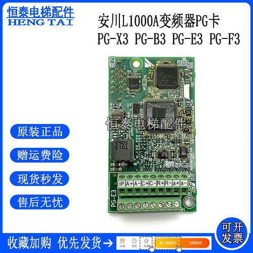 安川L1000A变频器PG卡 PG-X3 PG-B3 PG-E3 PG-F3编码器分频反馈卡