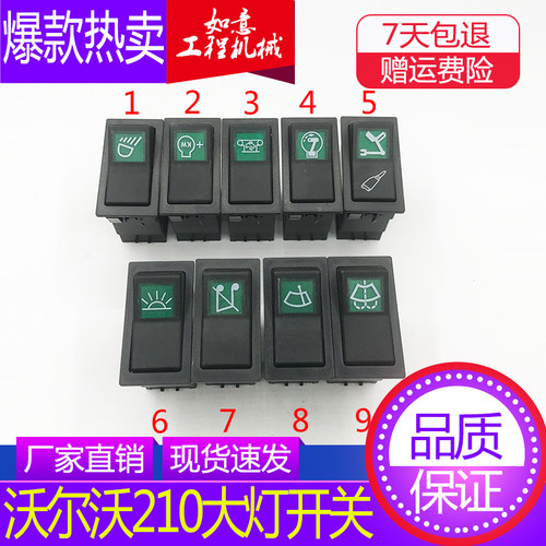 挖掘机沃尔沃临工EC140 210B 240B 360雨刮大灯开关按钮 按键配件