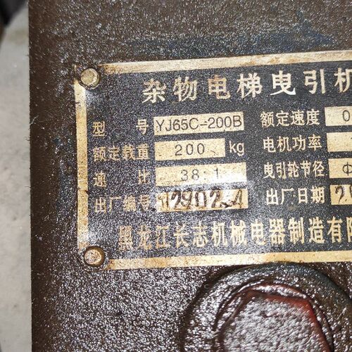 黑龙江长志餐梯杂物梯曳引机YJ80C-200/300/YJ65C-100/200B主机新
