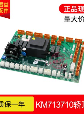 电梯轿顶板KM713710G11 G71 G01 G51 LCECCB 713713H08通用电梯