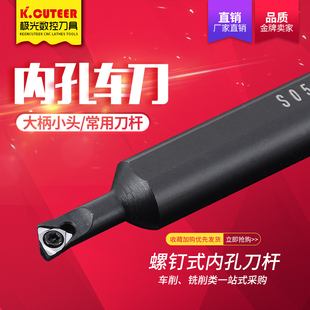 SWUBR06内圆镗孔车刀 数控车床刀杆刀具大柄小头内孔刀刀杆S1005K