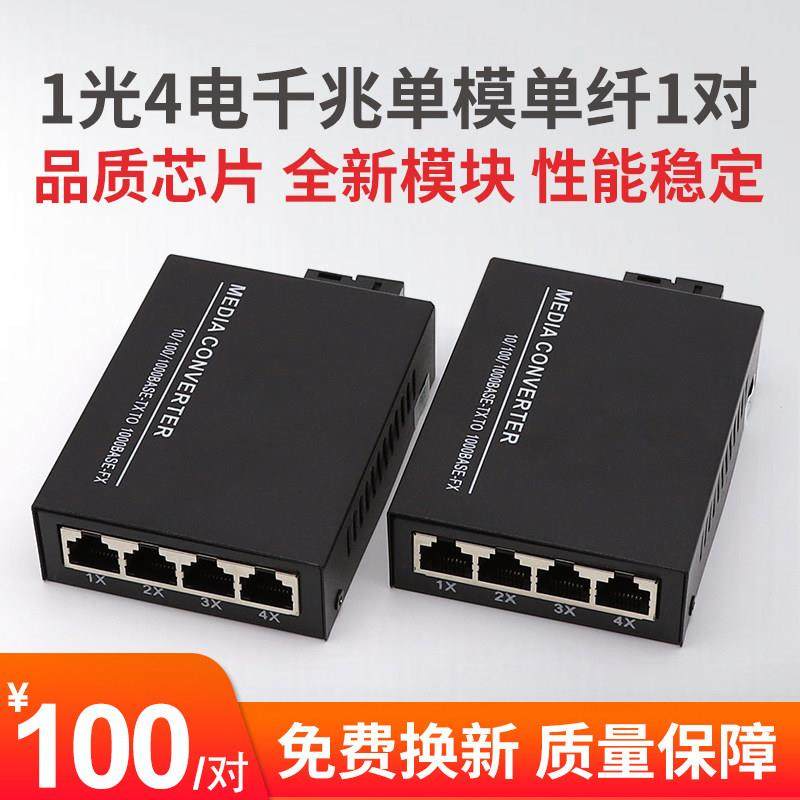 LHGD 千兆单模单纤1光4电光纤收发器光电转换器光纤交换机4口一对