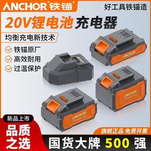 6.0 铁锚原装 4.0 20V电动工具通用充电器2.0 8.0AH 锂电电池16.8V