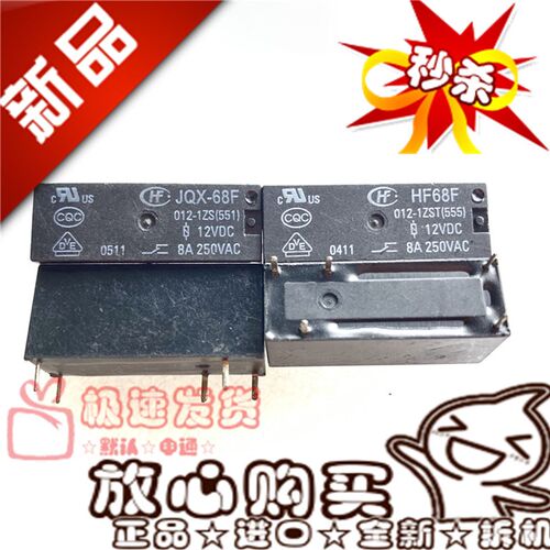 全新现货 JQX-68F 012-1ZS 宏发005-1ZS 024-1ZS 转换型HF68F 5脚