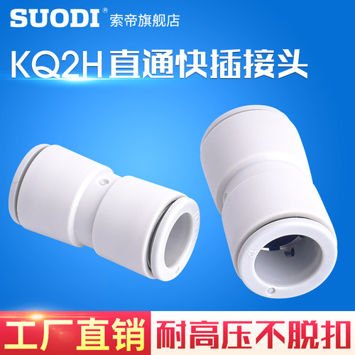 气管直通等径直快速接头KQ2H04/06/08/10/12-00通用PU4/6/8/10/12