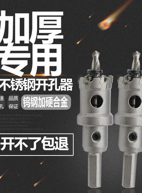 LOBTEX硬质合金不锈钢开孔器金属钢板扩孔器钻铝厚铁板打孔开口器