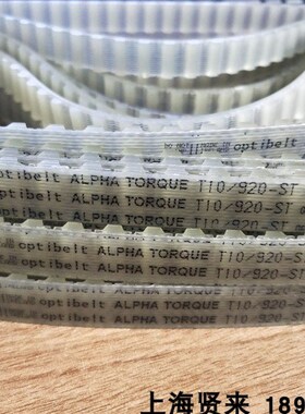 Optibelt ALPHA TORUE T10/920-ST德国欧皮特PU聚氨酯同步齿皮带