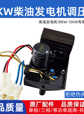 柴油发电机配件系列AVR15KW调压器10千瓦专用220380V大功率稳压器