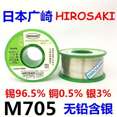 日本广崎含银焊锡丝0.3 0.6 0.8 1.0mm无铅低温锡线银焊丝SOLDER