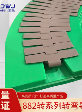 882系列转弯导轨弯链侧弯轨输送线机链板转弯尼龙轨道链板导轨