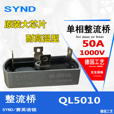 整流模块50A 1000V 单相桥式整流模块QL5010 单相整流模块