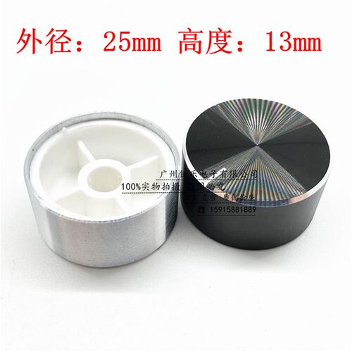 25x13银色光身旋钮 高光旋钮 铝合金旋钮 电位器旋钮帽 梅花轴6mm