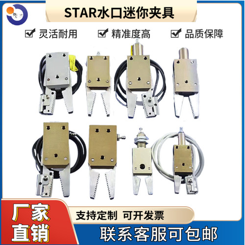 星塔夹具配件 机械手STAR迷你夹子CHK-EM-12-C/ES-08-C气动水口夹