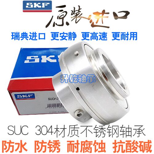 SKF进口不锈钢外球面轴承防水SUC204 205 206 207 208 209 UC 210