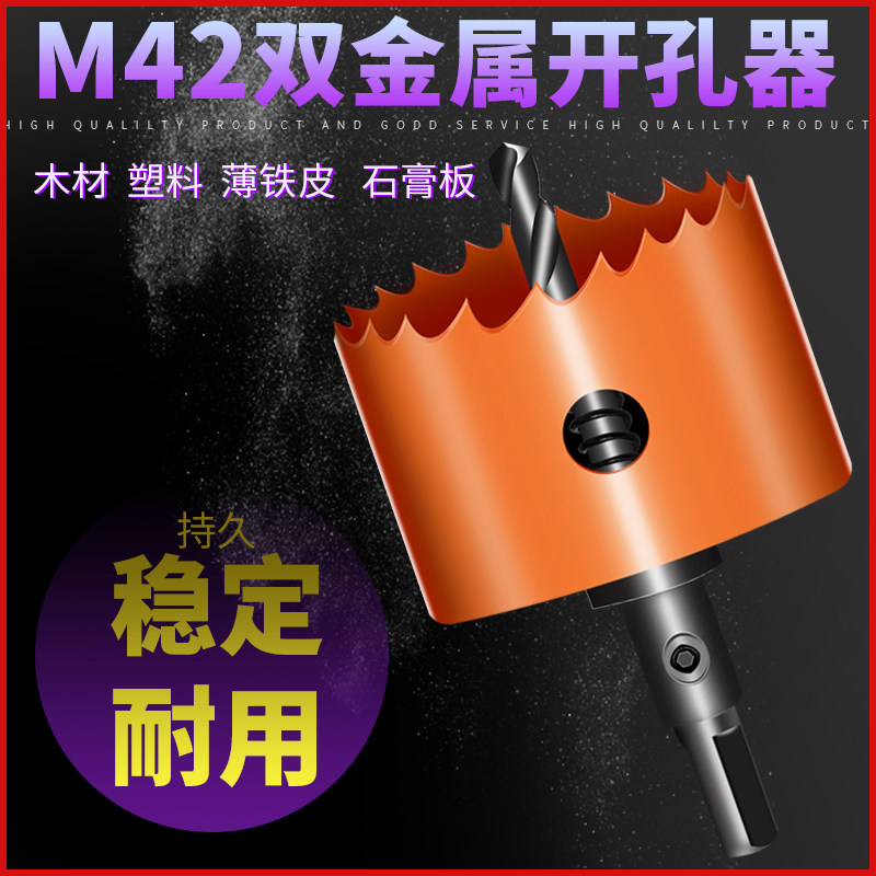 开孔器钻头木工双金属多功能万用开口器圆形打孔塑料铁皮木头开孔