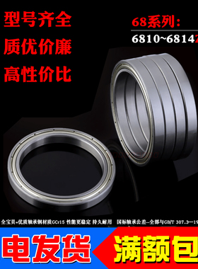 深沟球超薄壁轴承6810 6811 6812 6813 6814 61810 61814Z ZZ RS