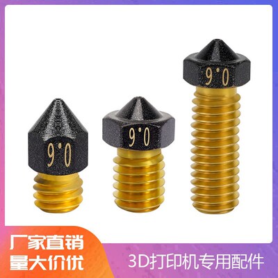 3D打印铁氟龙喷嘴黄铜喷嘴 E3D MK8 火山喷嘴 打印PETG不粘料