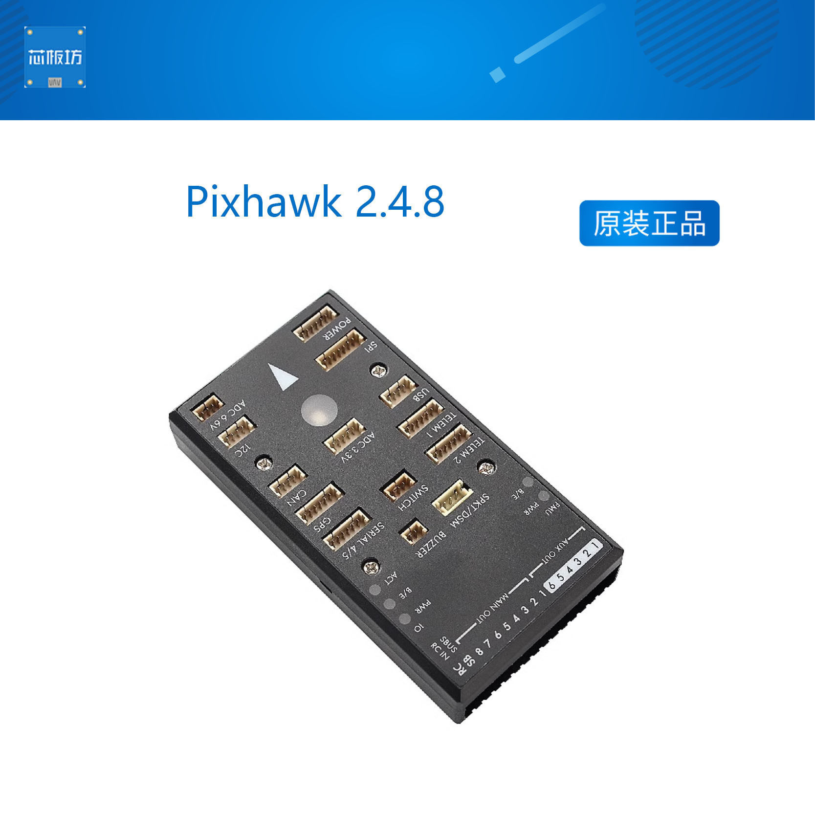 Holybro Pixhawk 2.4.8 原版BOM开源飞控2M闪存fmuv3支持APM/PX4图片
