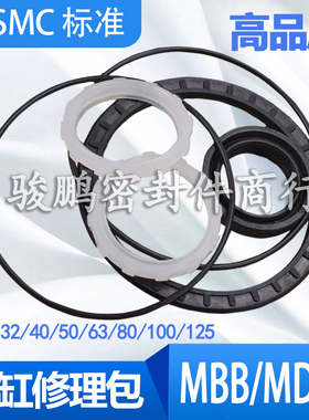 适用于SMC气缸密封圈维修理包MDBB MBB32/40/50/63/80/100/125-PS