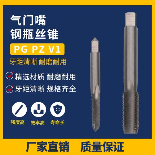 80度机用气门钢瓶气瓶锥管螺纹丝锥PG7 9 11PZ19.2 27.8  5V 8V1