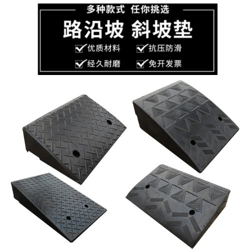 橡胶路岩坡减速板垫马路岩斜坡垫道路台阶橡胶垫交通设施厂路沿坡