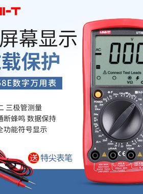 优利德万用表UT58A/B/C/D/E高精度智能防烧便携电容表数显万用表