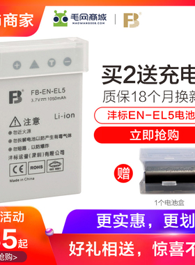 沣标EN-EL5电池买2个送充电器P100适用尼康P90 P500 P510 P520 P5