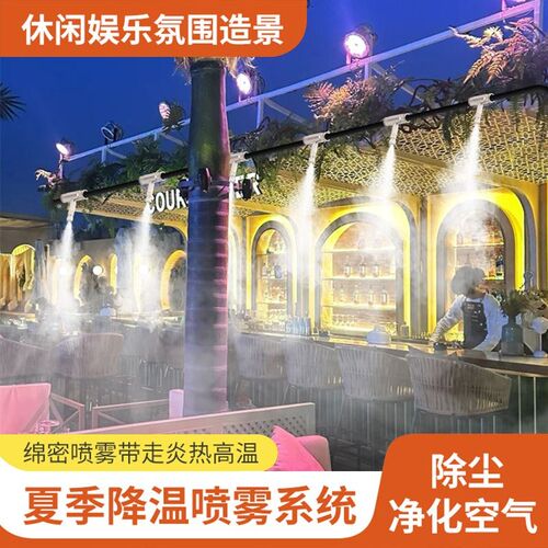 娱乐餐饮休闲场所高压冷雾定时降温雾化加湿除尘喷水喷淋雾森系统