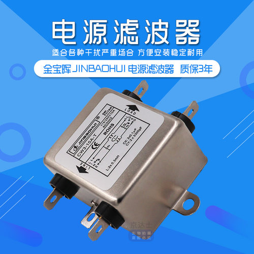 包邮金宝晖emi共模带通电源滤波器净化抗干扰CW3 10A交流20单相T