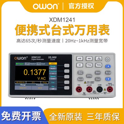 OWON利利普台式万用表XDM1241 便携数显高精度数字万用表XDM1041