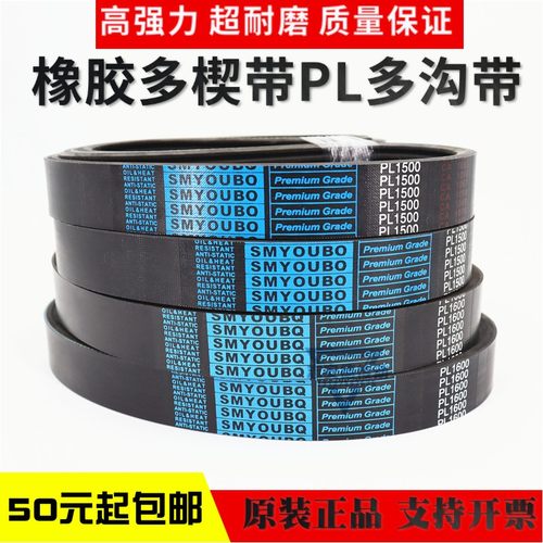 橡胶多楔带PL1670 PL1680 PL1682 PL1690 PL1700多沟皮带传动带
