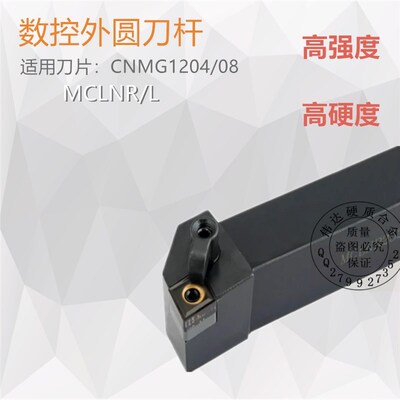 数控复合式外圆车刀杆MCLNR1616H 2020K12 2525M12  95度