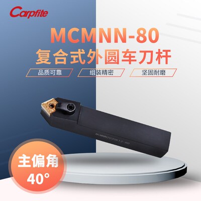 MCMNN2525M16数控车床刀具外圆车刀杆刀压板式钝角菱形刀片倒角刀