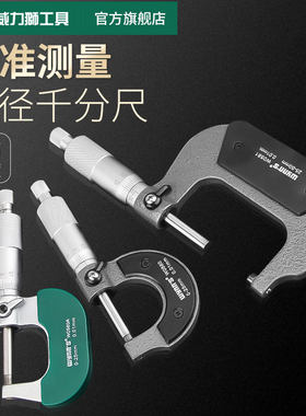 威力狮外径千分尺高精度0-25-50mm工业级螺纹测厚仪螺旋测微仪器
