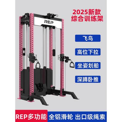 Rep综合训练架深蹲架飞禽高下拉坐姿画船卧推胸家用健身器材