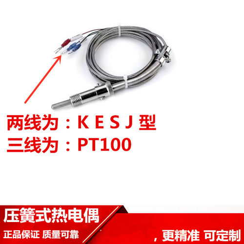 K型压簧式热电偶WRNT-01/02压簧偶温度传感器探头测温线