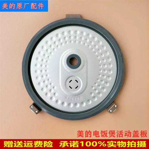 适用美的电饭煲内盖MB-FS4026/FS5026/FS5027/FS4027活动盖板密封