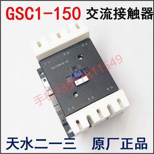 代理天水213接触器GSC1(CJX4-d) - 150 110V220V380V