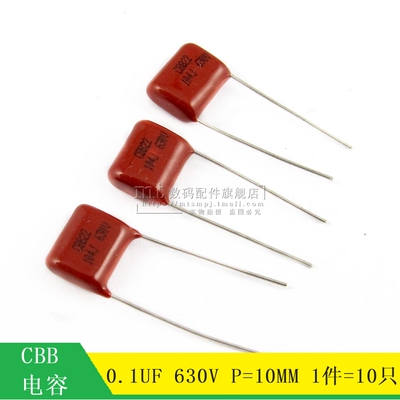 CBB电容 630V 104J 0.1UF 100NF 脚距10MM 630V104 薄膜电容 10祇